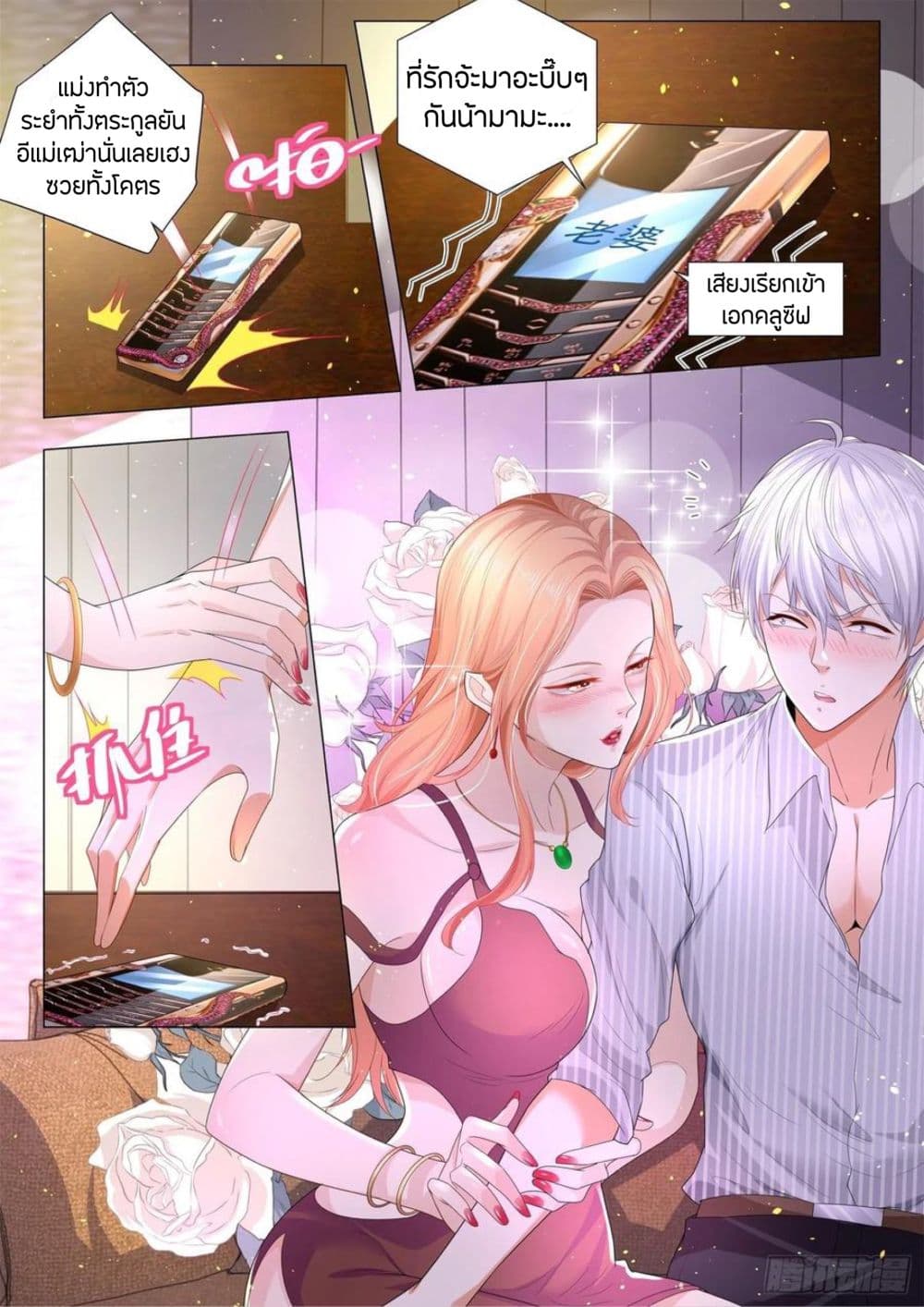 Shen Hao's Heavenly Fall System page 12