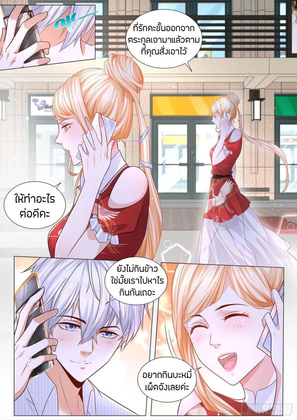 Shen Hao's Heavenly Fall System page 2
