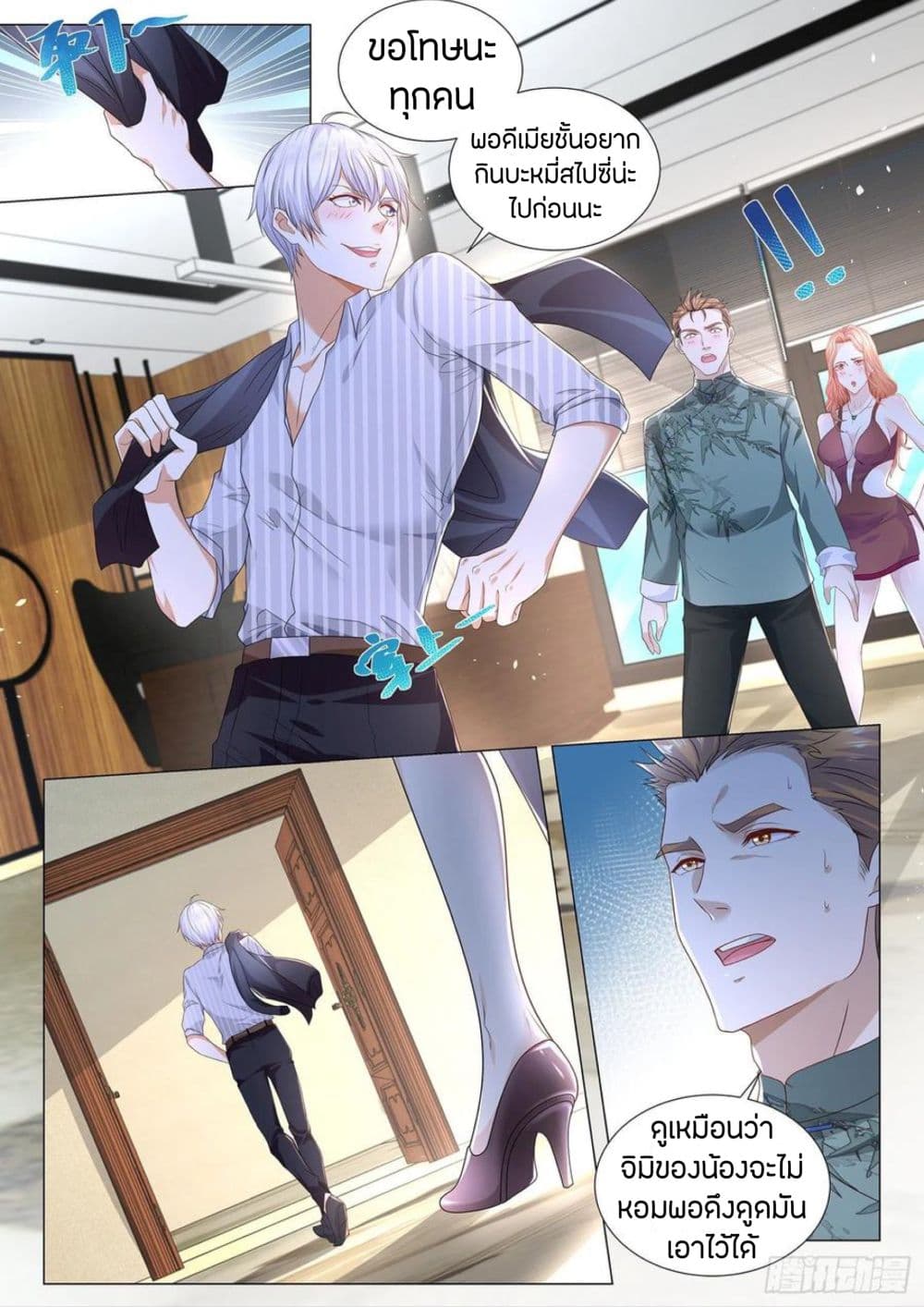 Shen Hao's Heavenly Fall System page 3