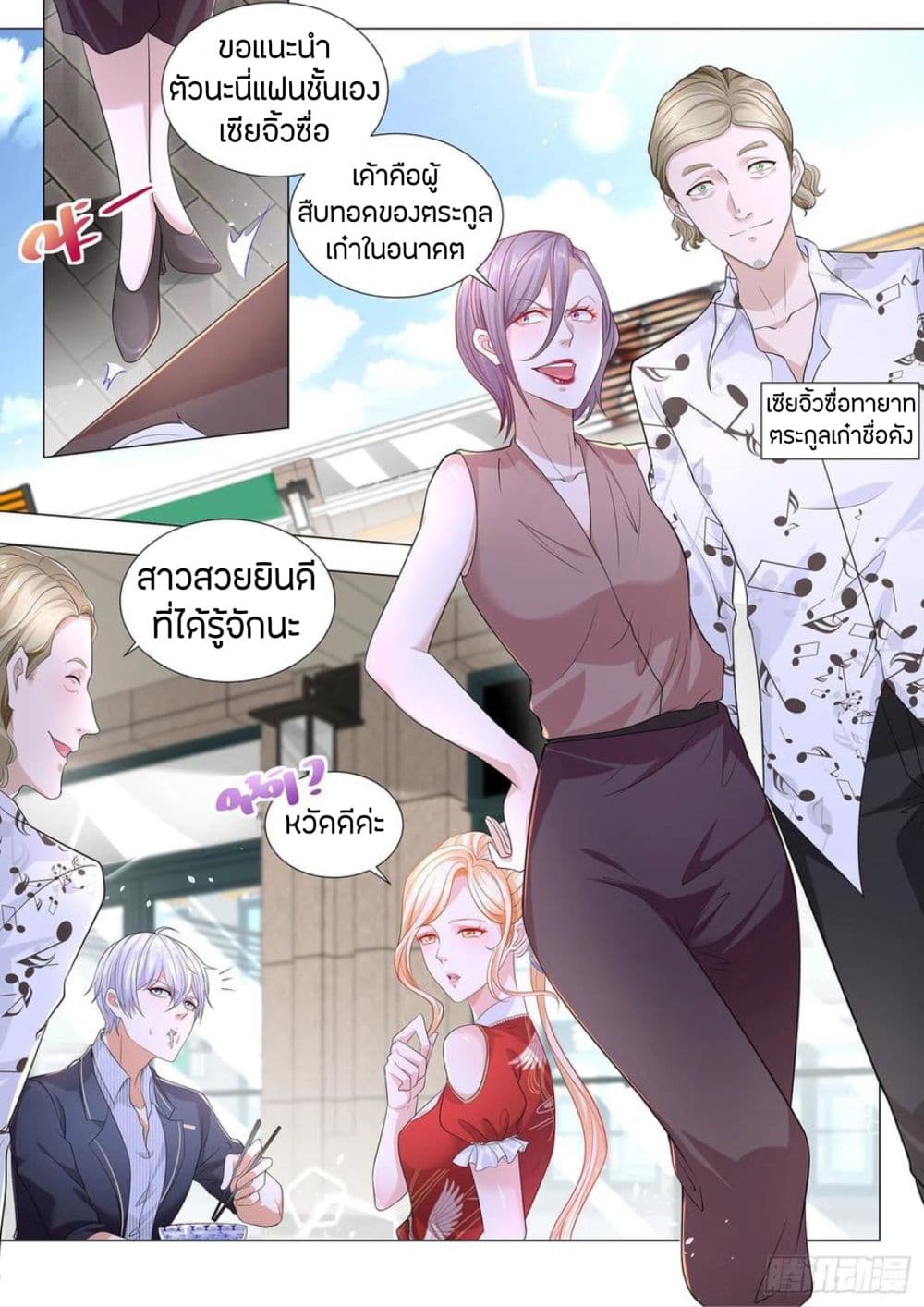 Shen Hao's Heavenly Fall System page 7