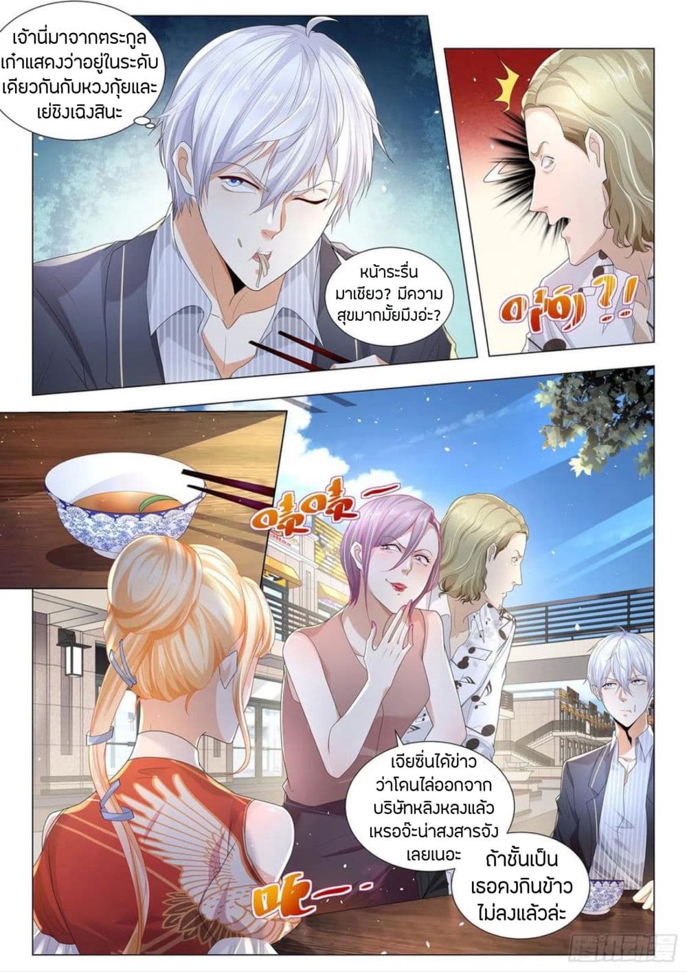 Shen Hao's Heavenly Fall System page 8