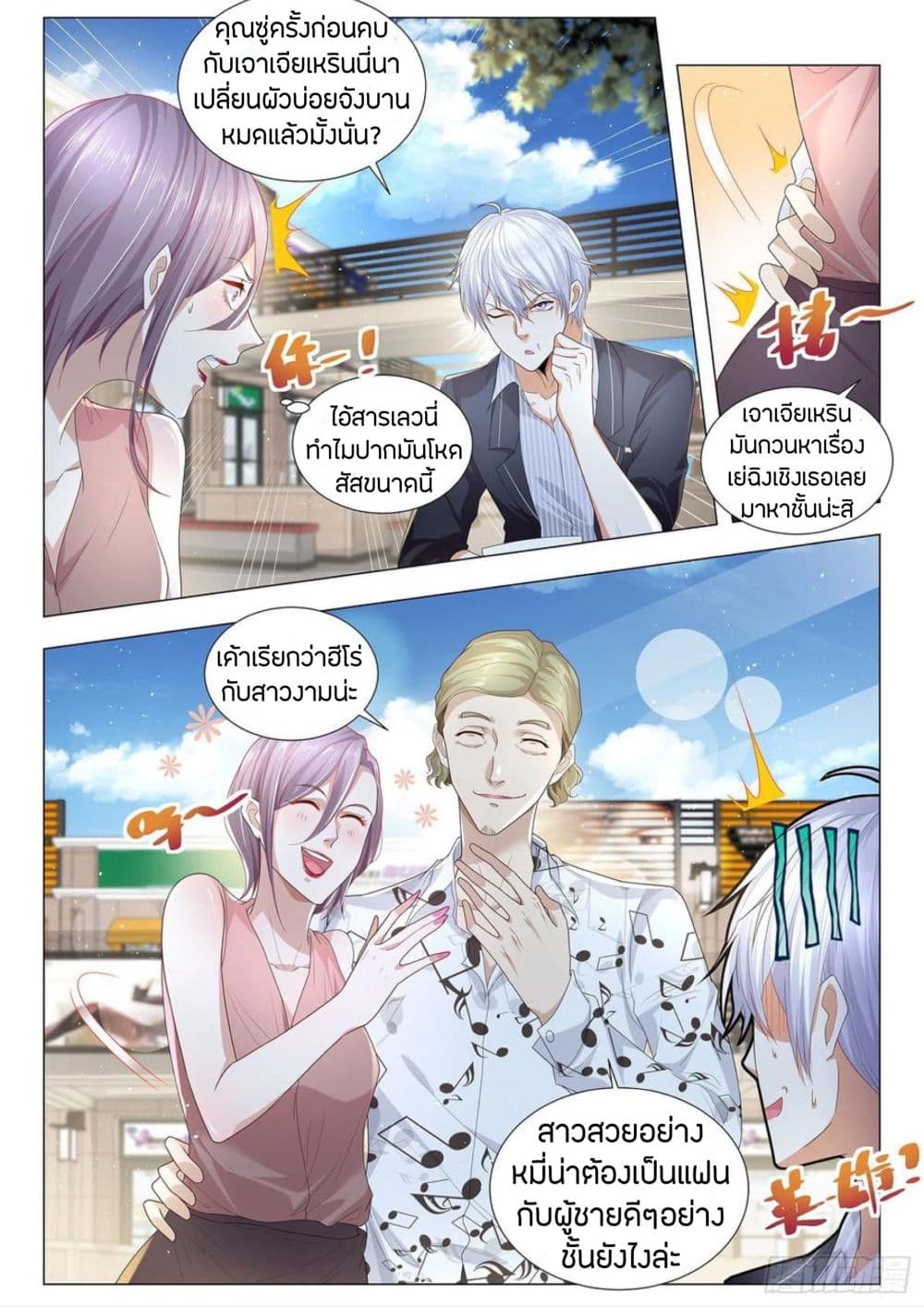 Shen Hao's Heavenly Fall System page 9
