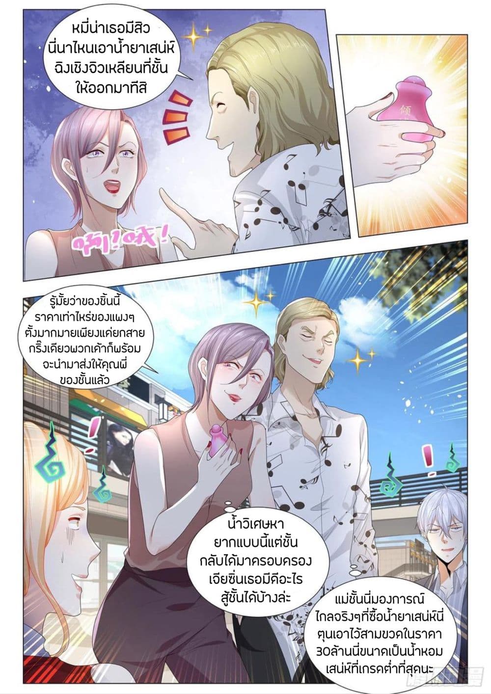 Shen Hao's Heavenly Fall System page 11