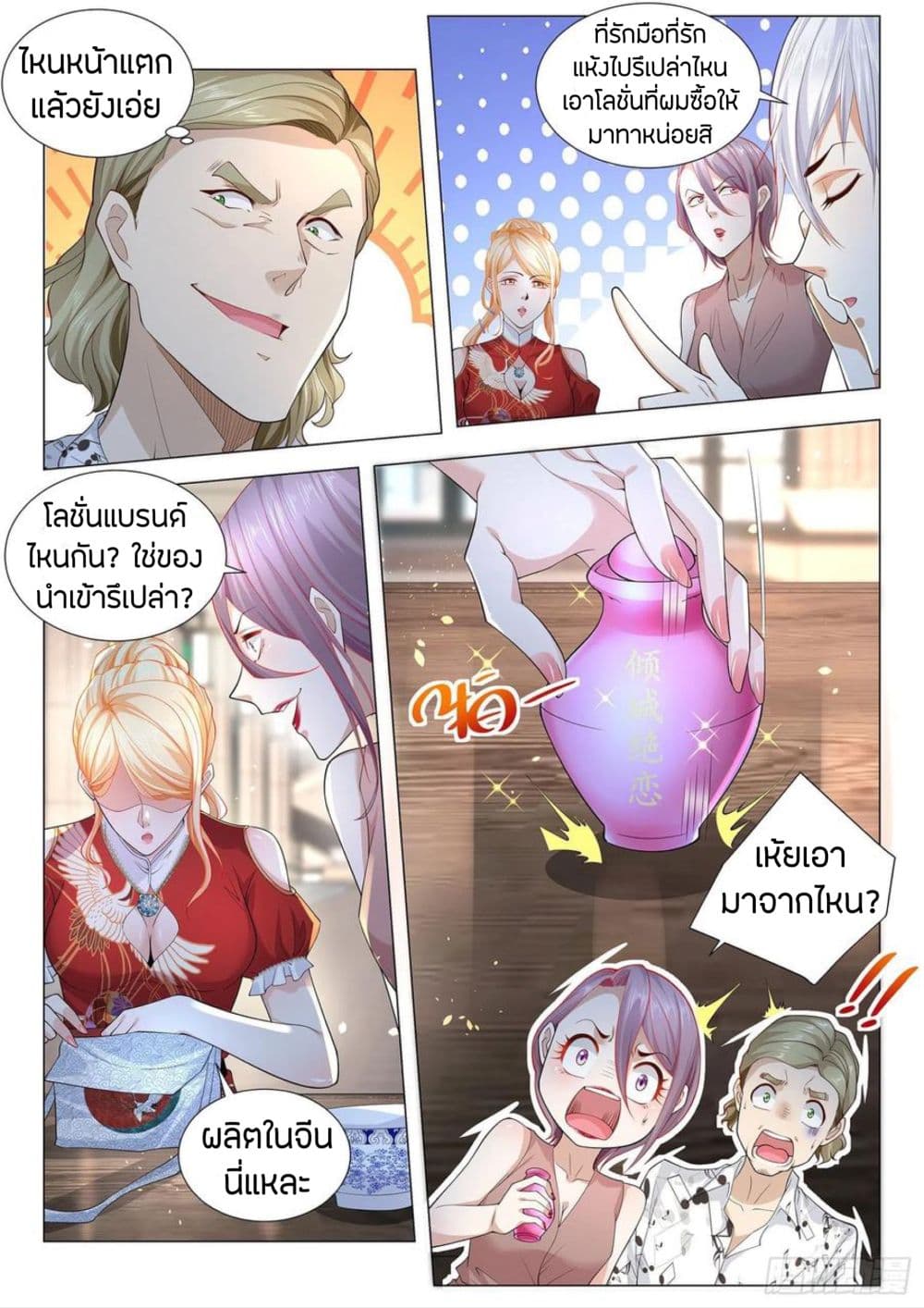 Shen Hao's Heavenly Fall System page 12
