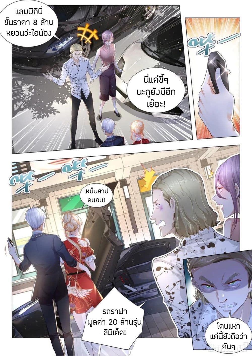 Shen Hao's Heavenly Fall System page 2
