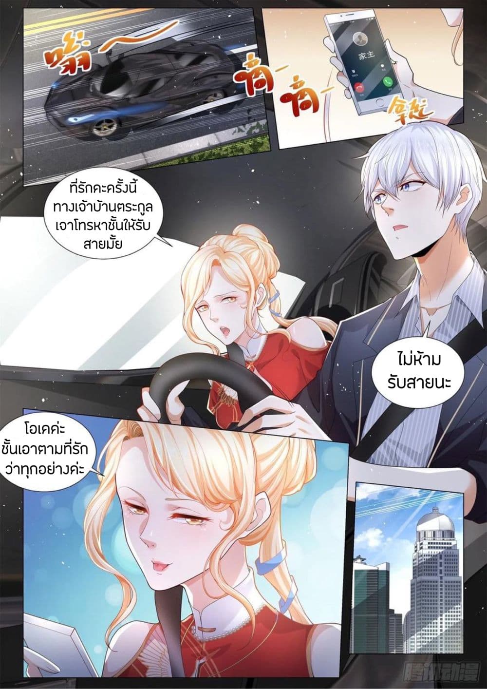 Shen Hao's Heavenly Fall System page 3