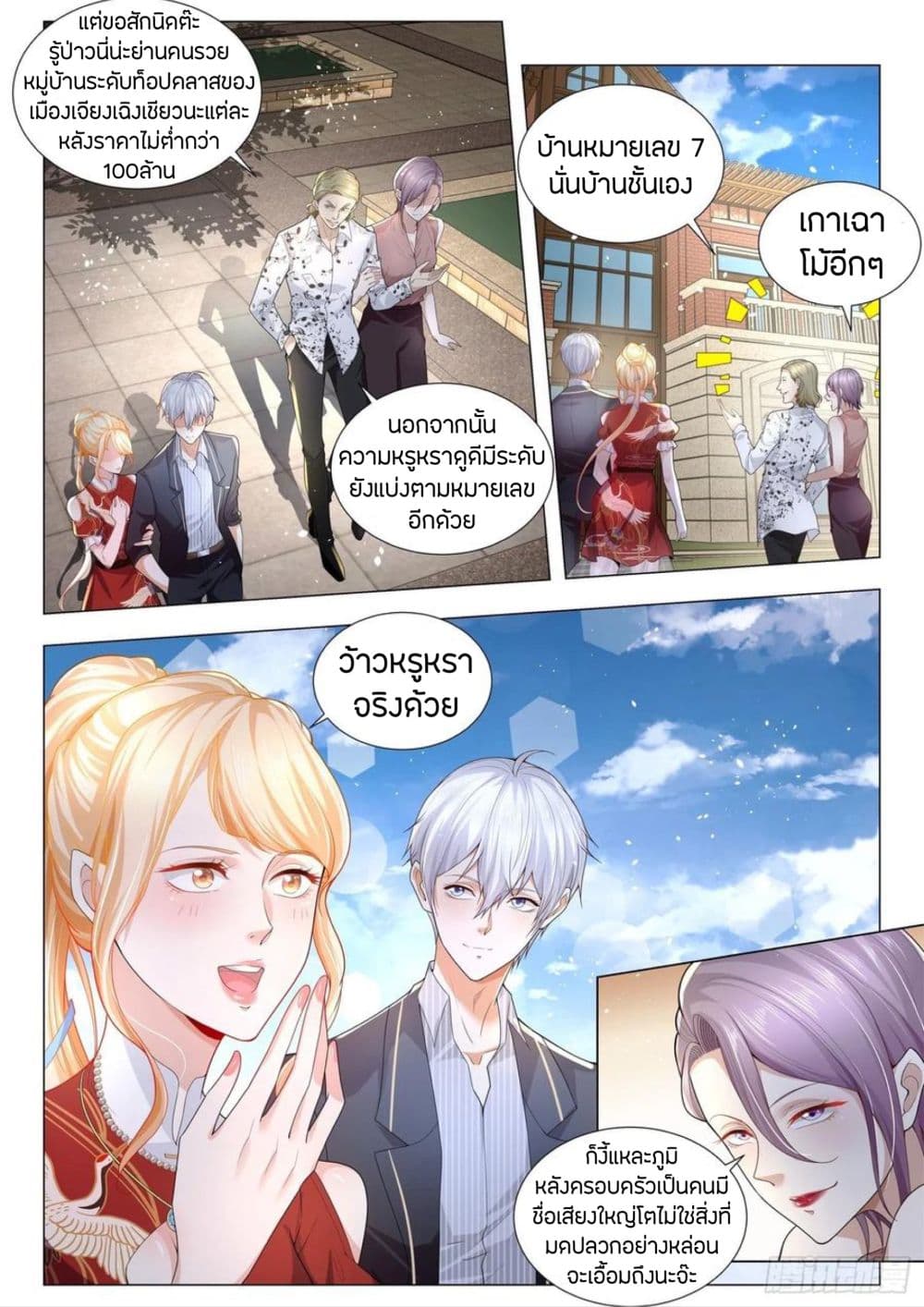 Shen Hao's Heavenly Fall System page 5