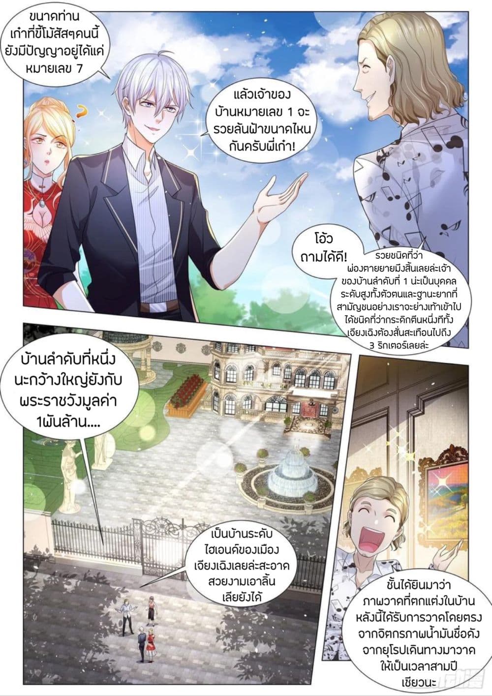 Shen Hao's Heavenly Fall System page 6