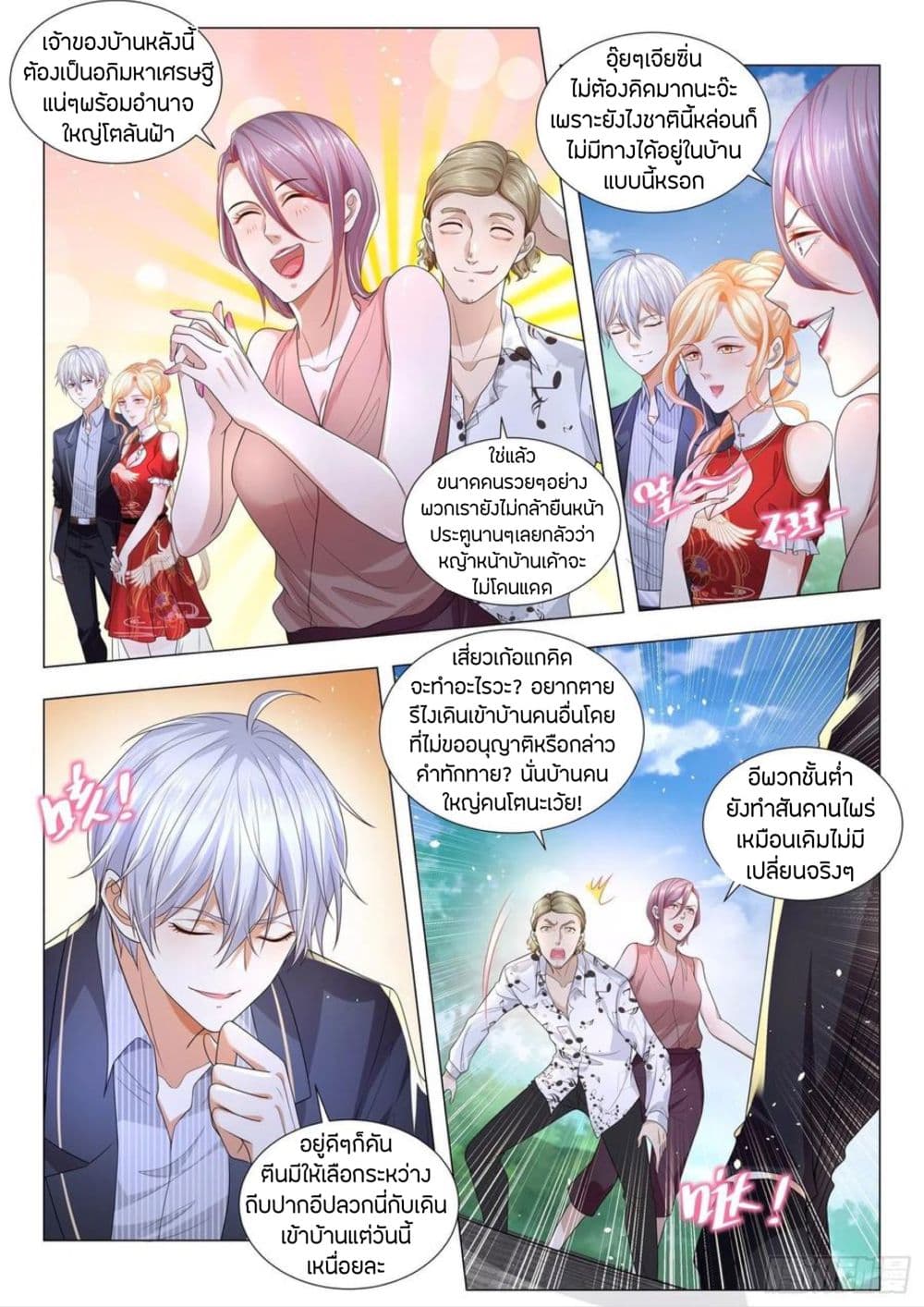 Shen Hao's Heavenly Fall System page 7