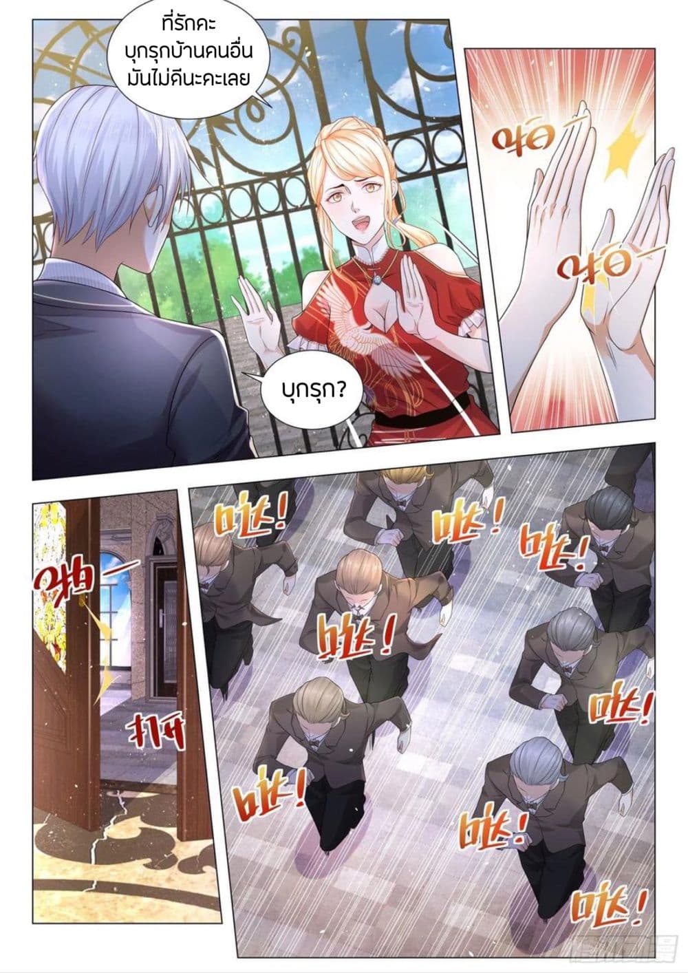 Shen Hao's Heavenly Fall System page 8
