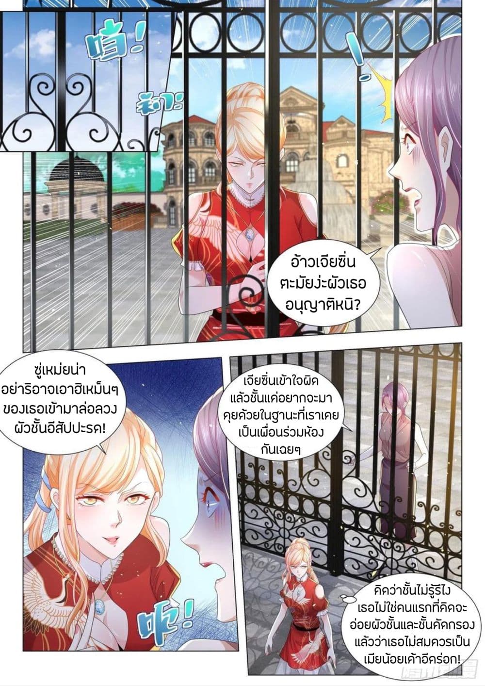 Shen Hao's Heavenly Fall System page 11