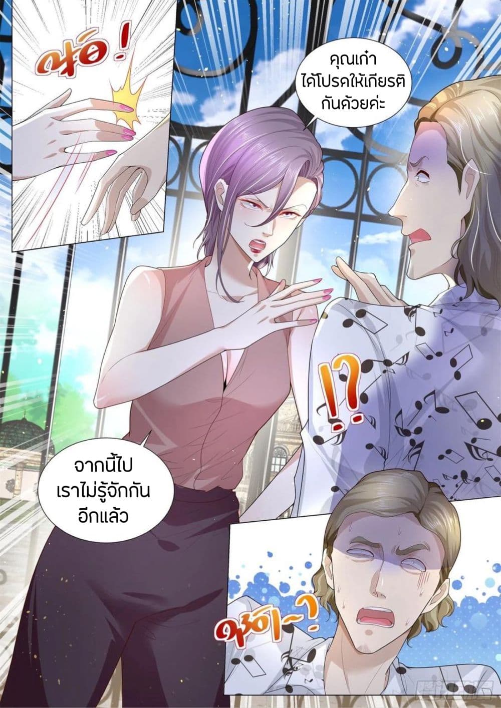 Shen Hao's Heavenly Fall System page 13