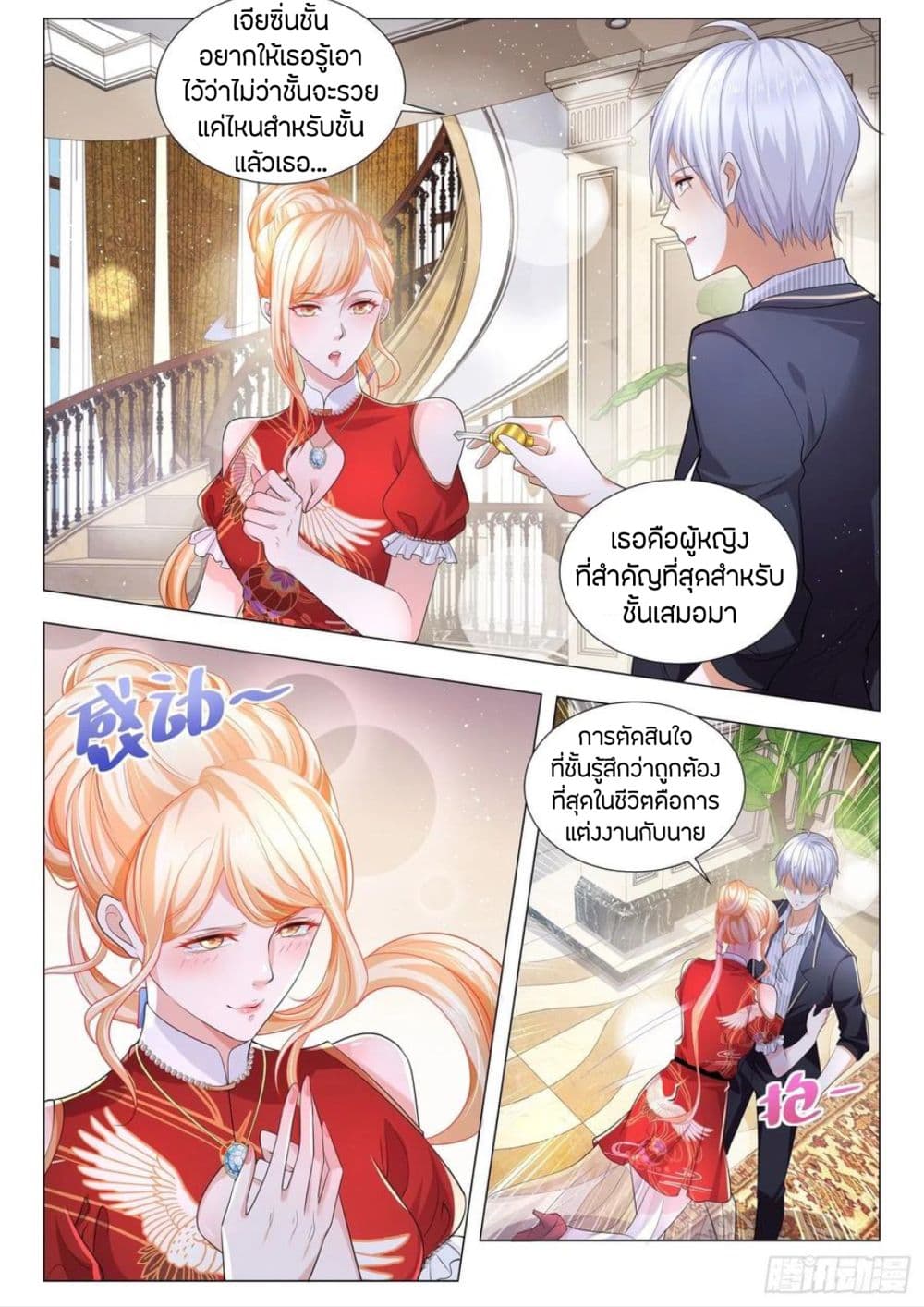 Shen Hao's Heavenly Fall System page 3