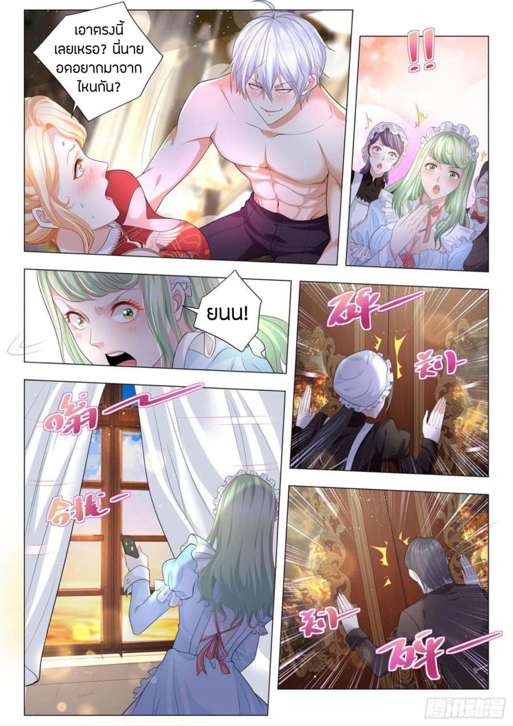 Shen Hao's Heavenly Fall System page 5