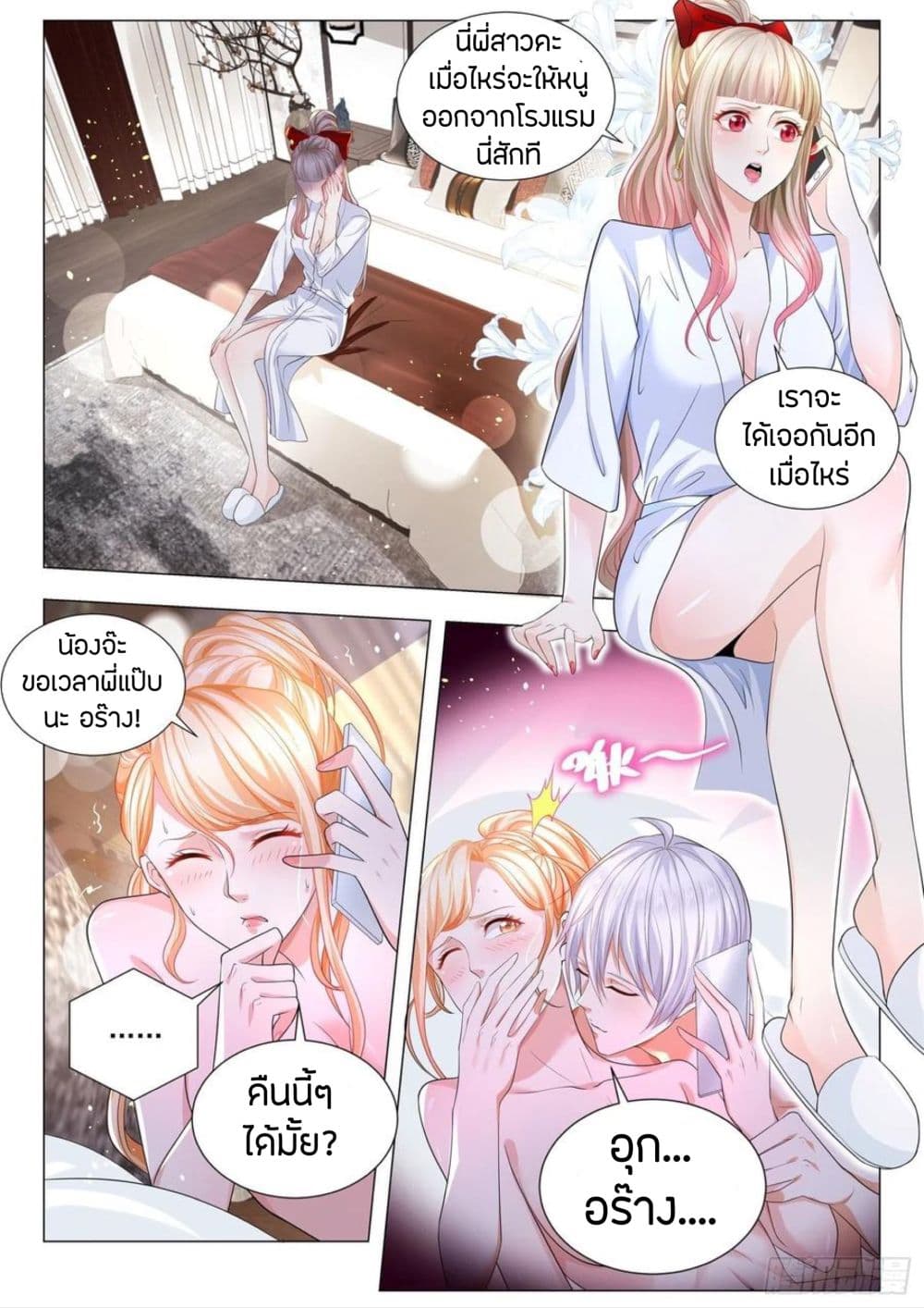 Shen Hao's Heavenly Fall System page 7