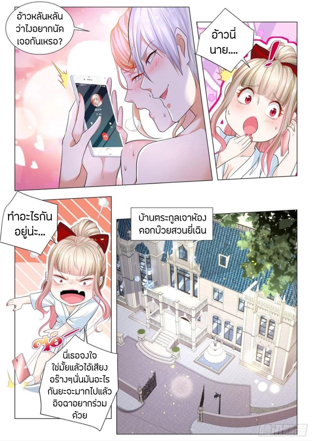 Shen Hao's Heavenly Fall System page 8