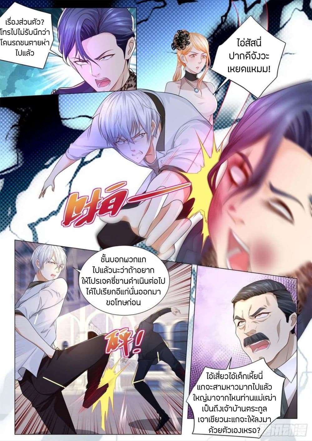 Shen Hao's Heavenly Fall System page 10