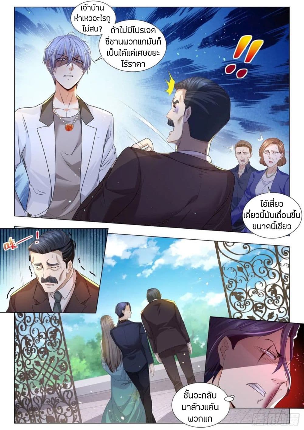 Shen Hao's Heavenly Fall System page 11