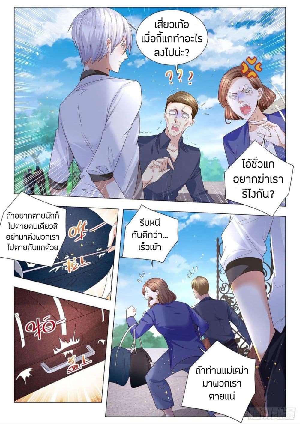 Shen Hao's Heavenly Fall System page 12