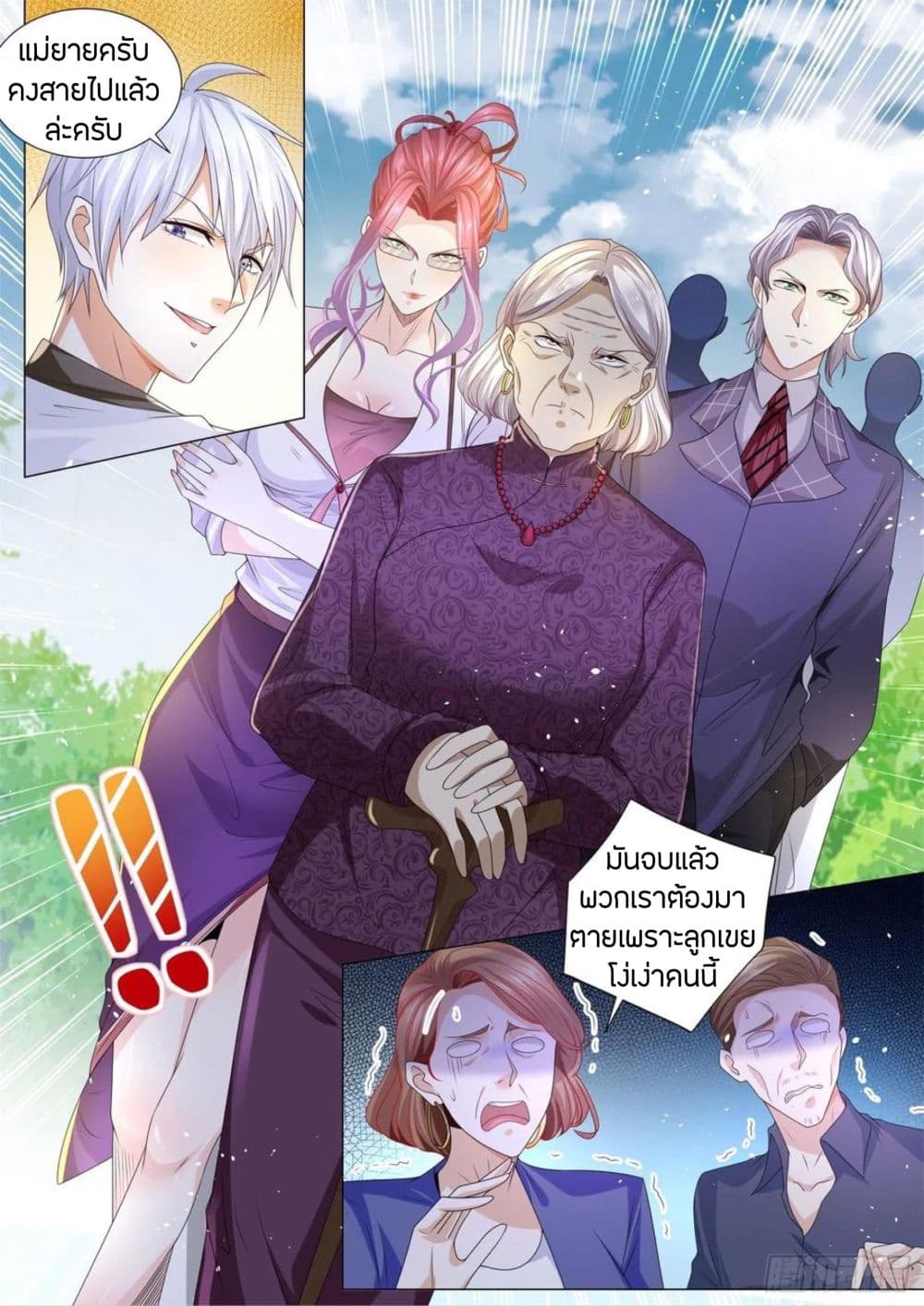 Shen Hao's Heavenly Fall System page 13