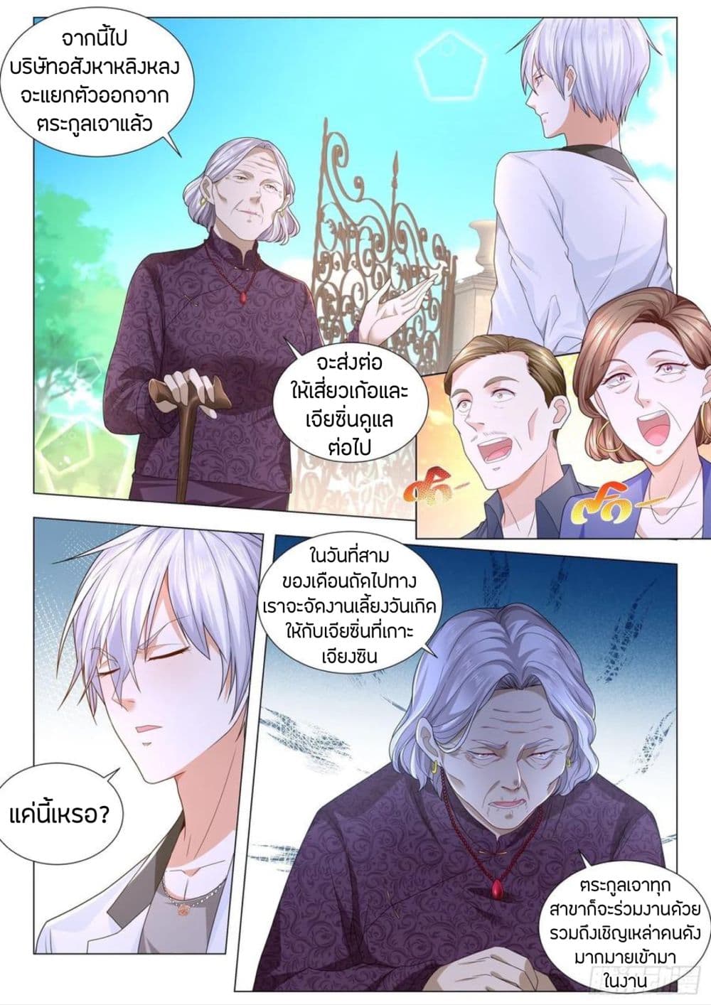 Shen Hao's Heavenly Fall System page 3
