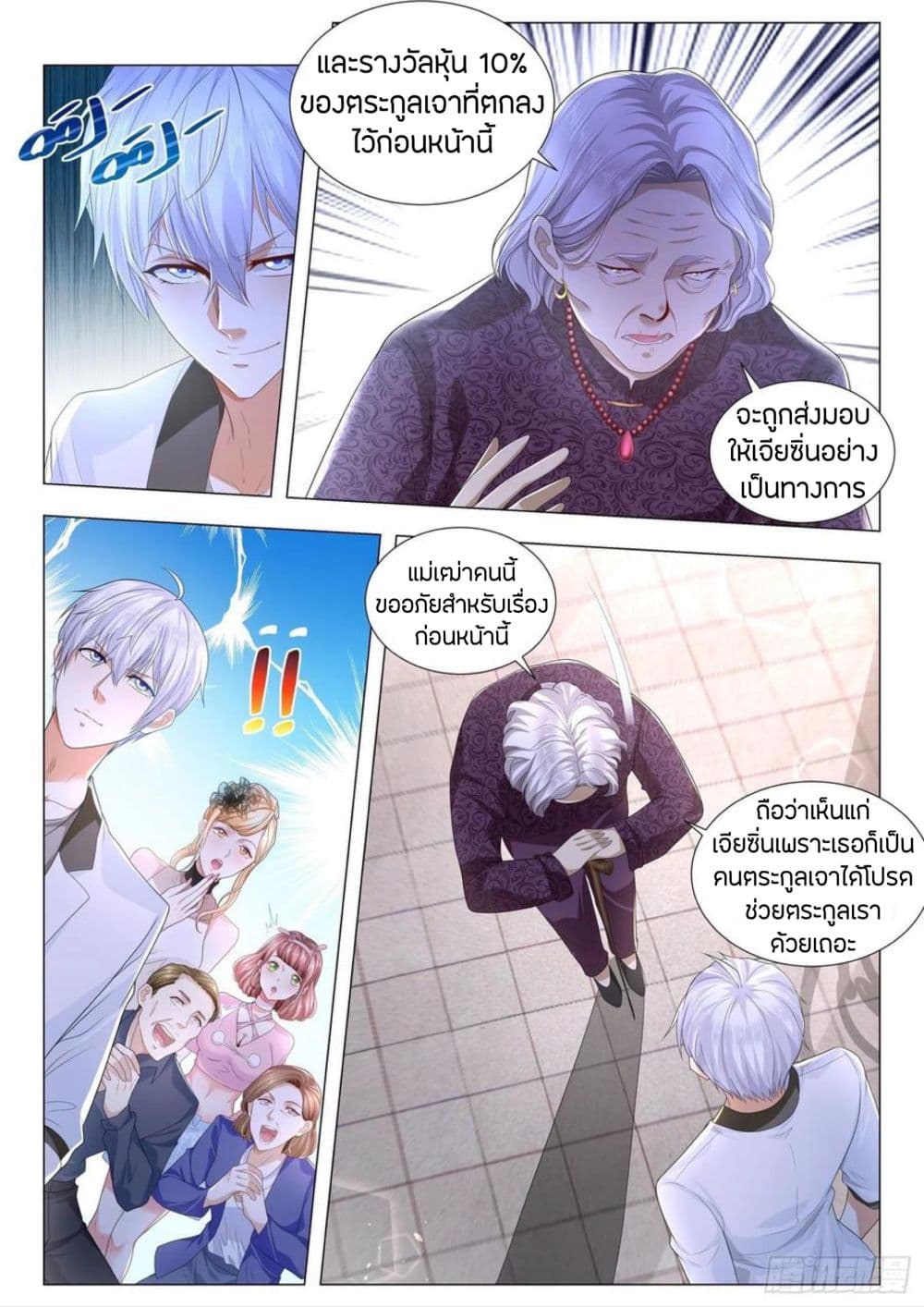 Shen Hao's Heavenly Fall System page 4