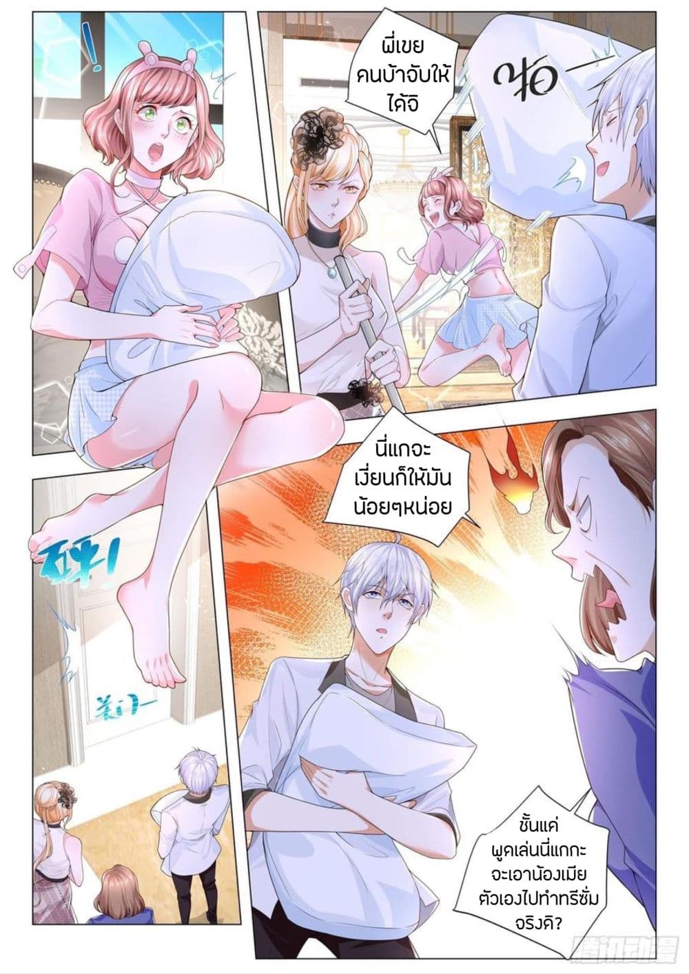 Shen Hao's Heavenly Fall System page 7