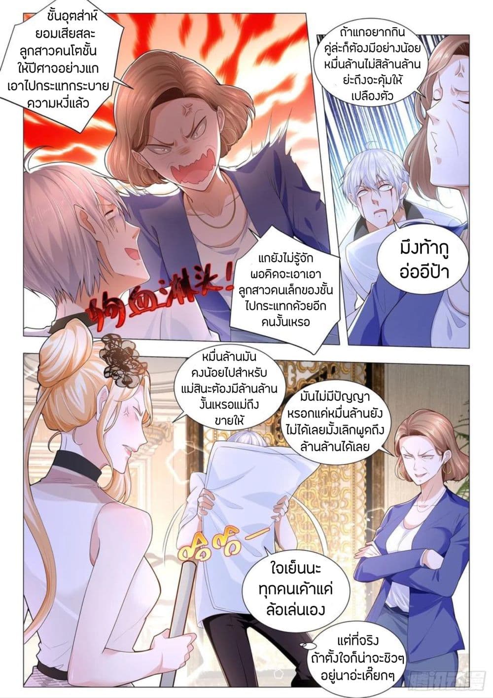 Shen Hao's Heavenly Fall System page 8
