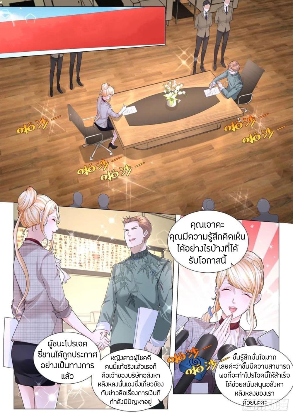 Shen Hao's Heavenly Fall System page 9