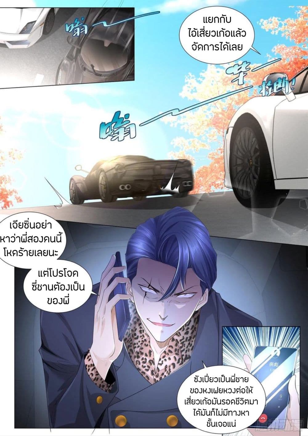 Shen Hao's Heavenly Fall System page 11