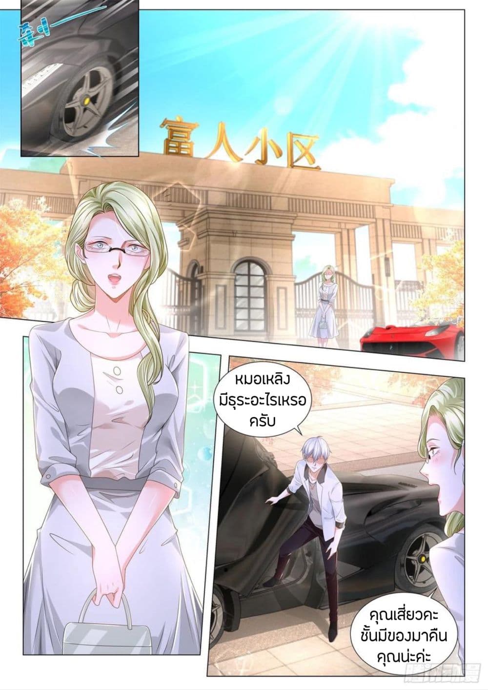 Shen Hao's Heavenly Fall System page 12