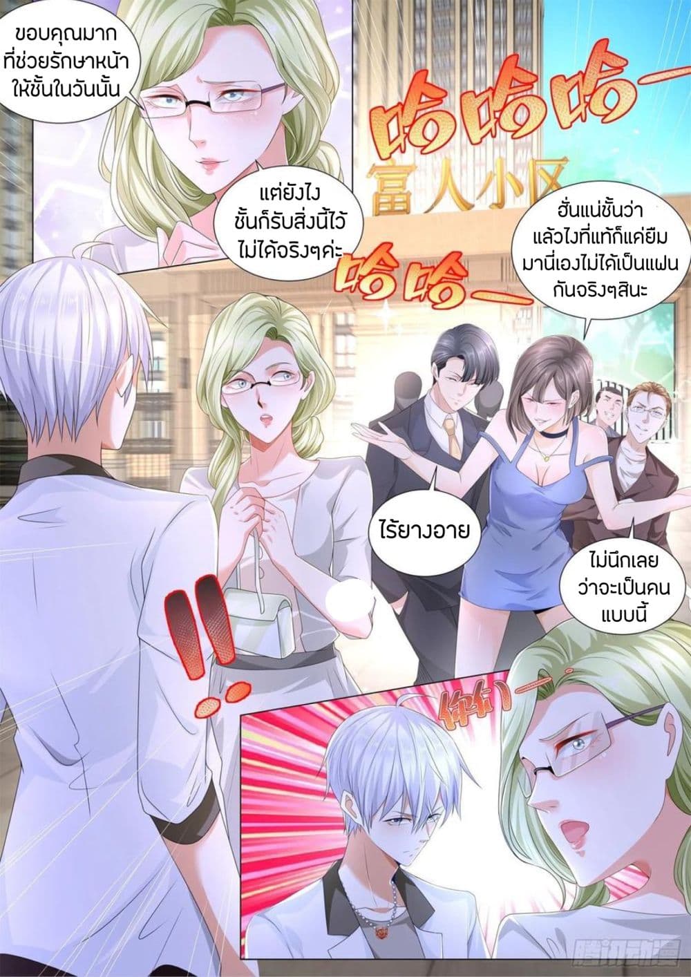 Shen Hao's Heavenly Fall System page 13