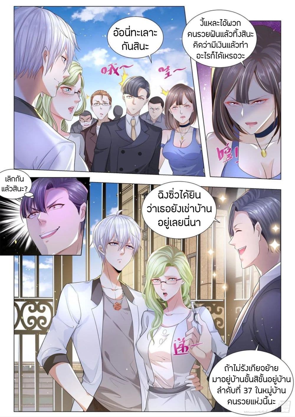 Shen Hao's Heavenly Fall System page 3