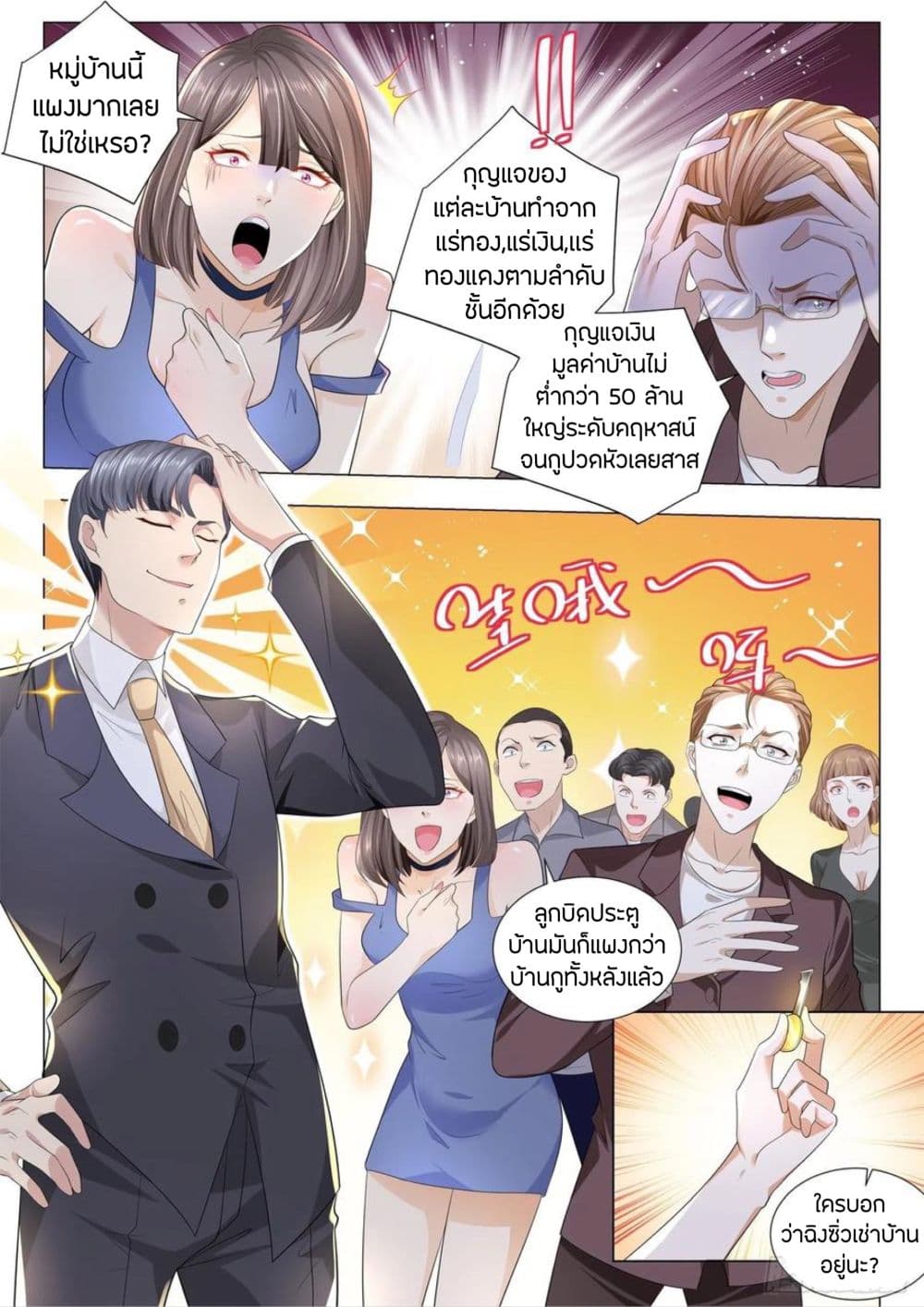 Shen Hao's Heavenly Fall System page 4