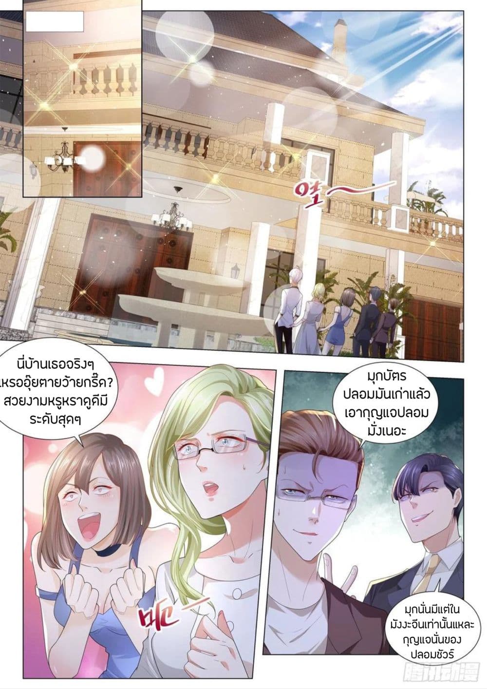 Shen Hao's Heavenly Fall System page 7