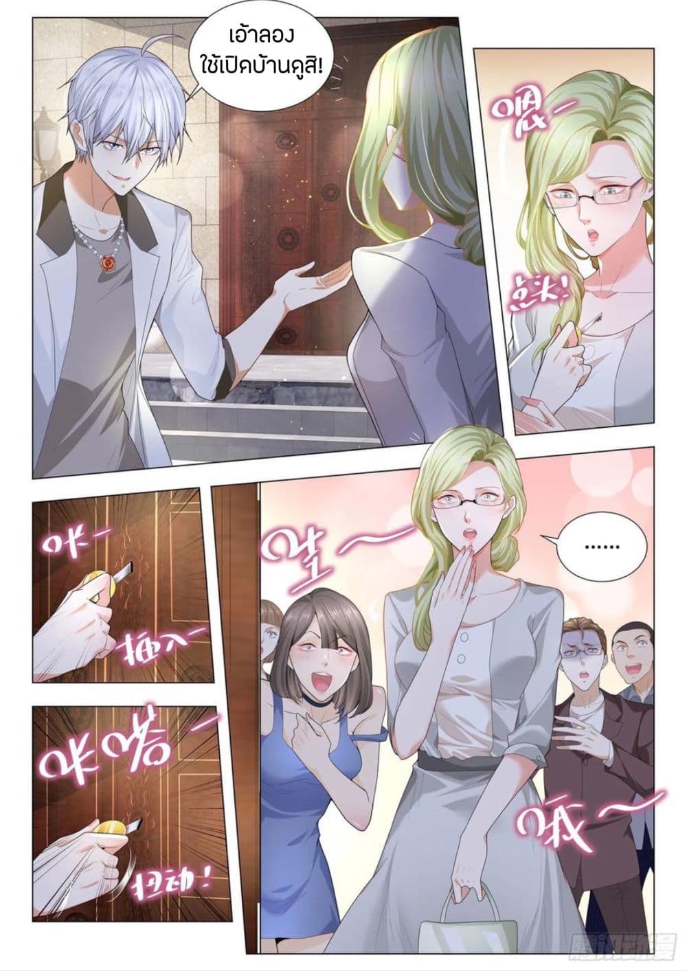Shen Hao's Heavenly Fall System page 8