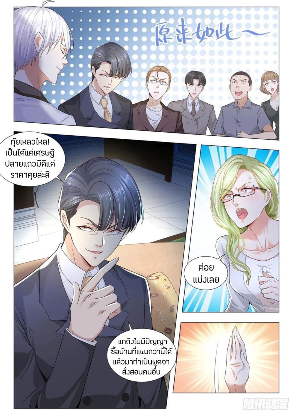 Shen Hao's Heavenly Fall System page 11
