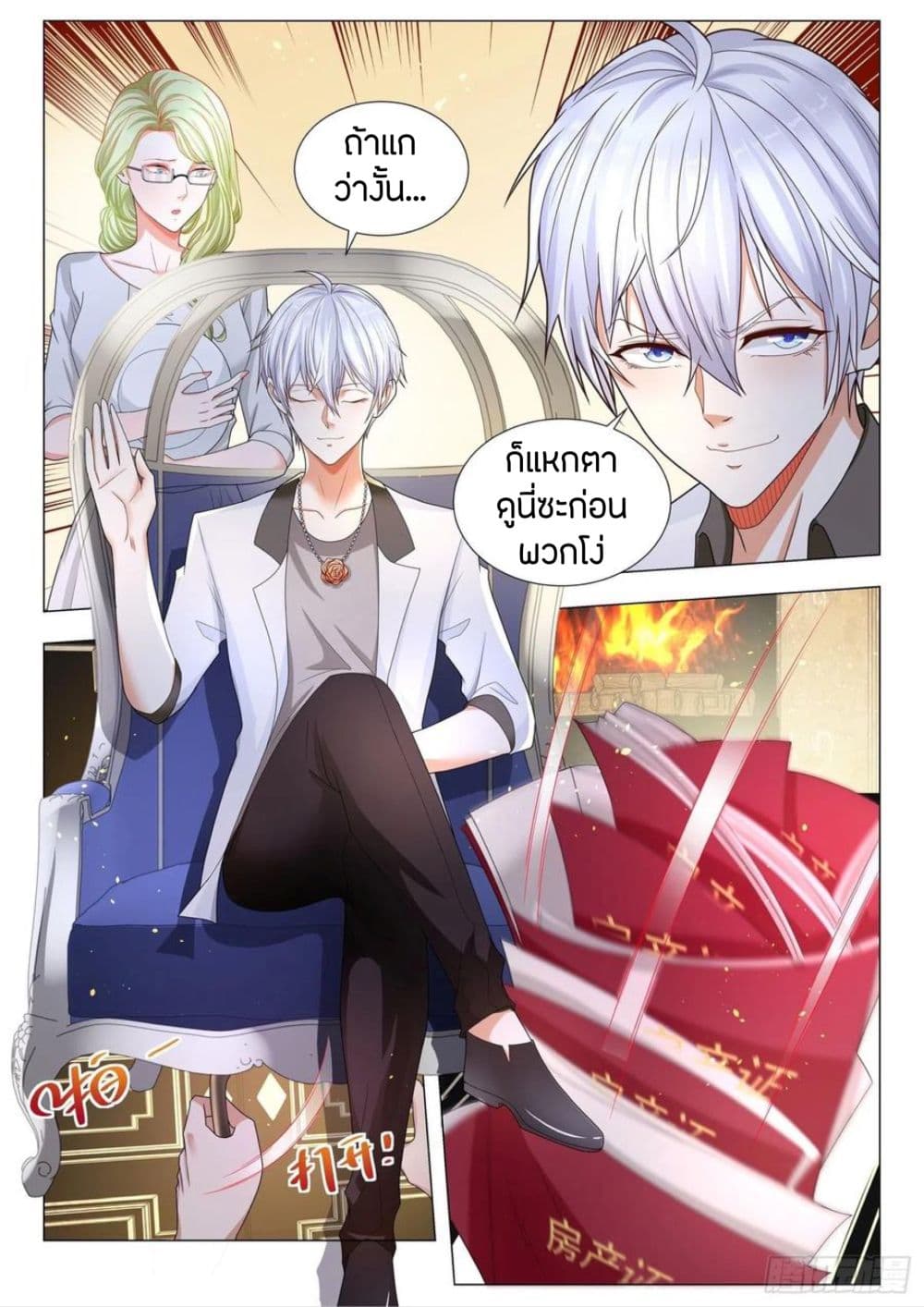 Shen Hao's Heavenly Fall System page 12