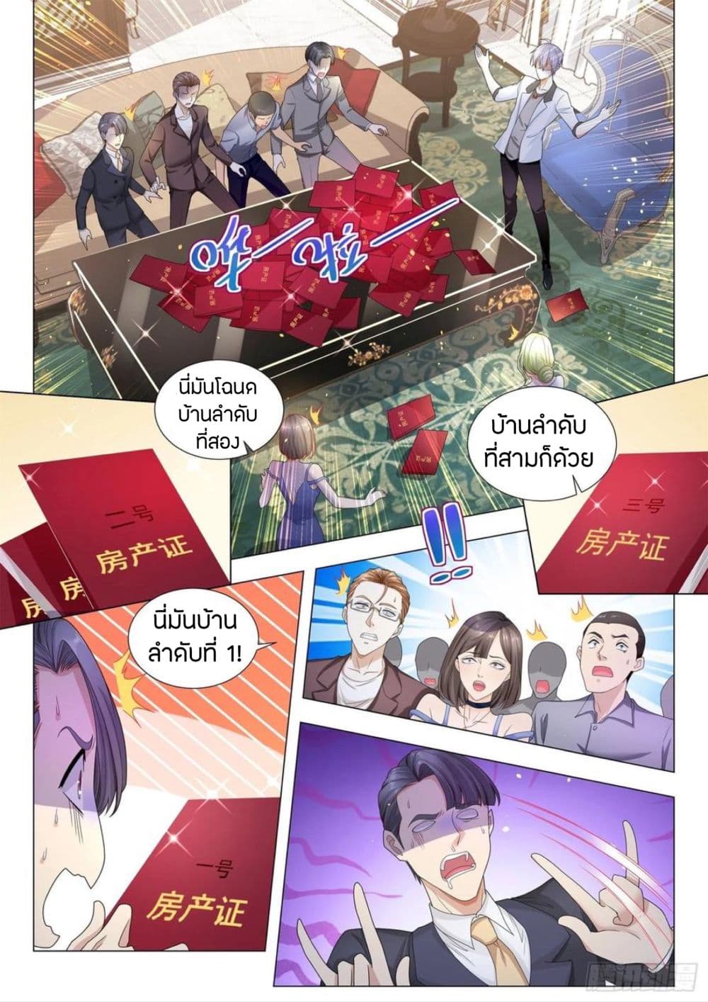 Shen Hao's Heavenly Fall System page 13