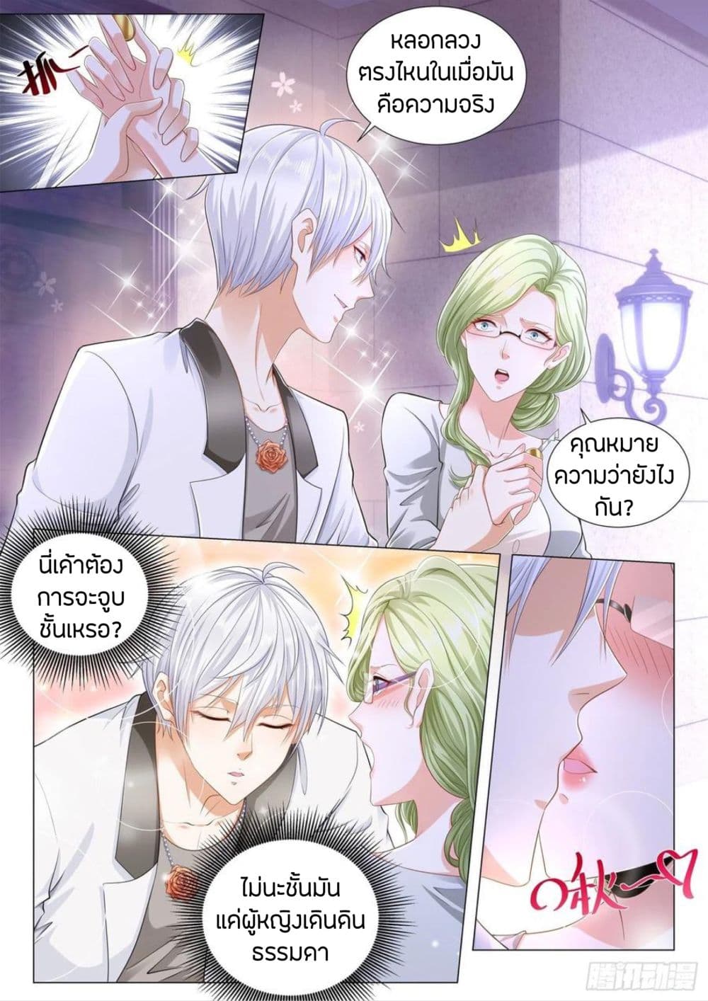 Shen Hao's Heavenly Fall System page 3