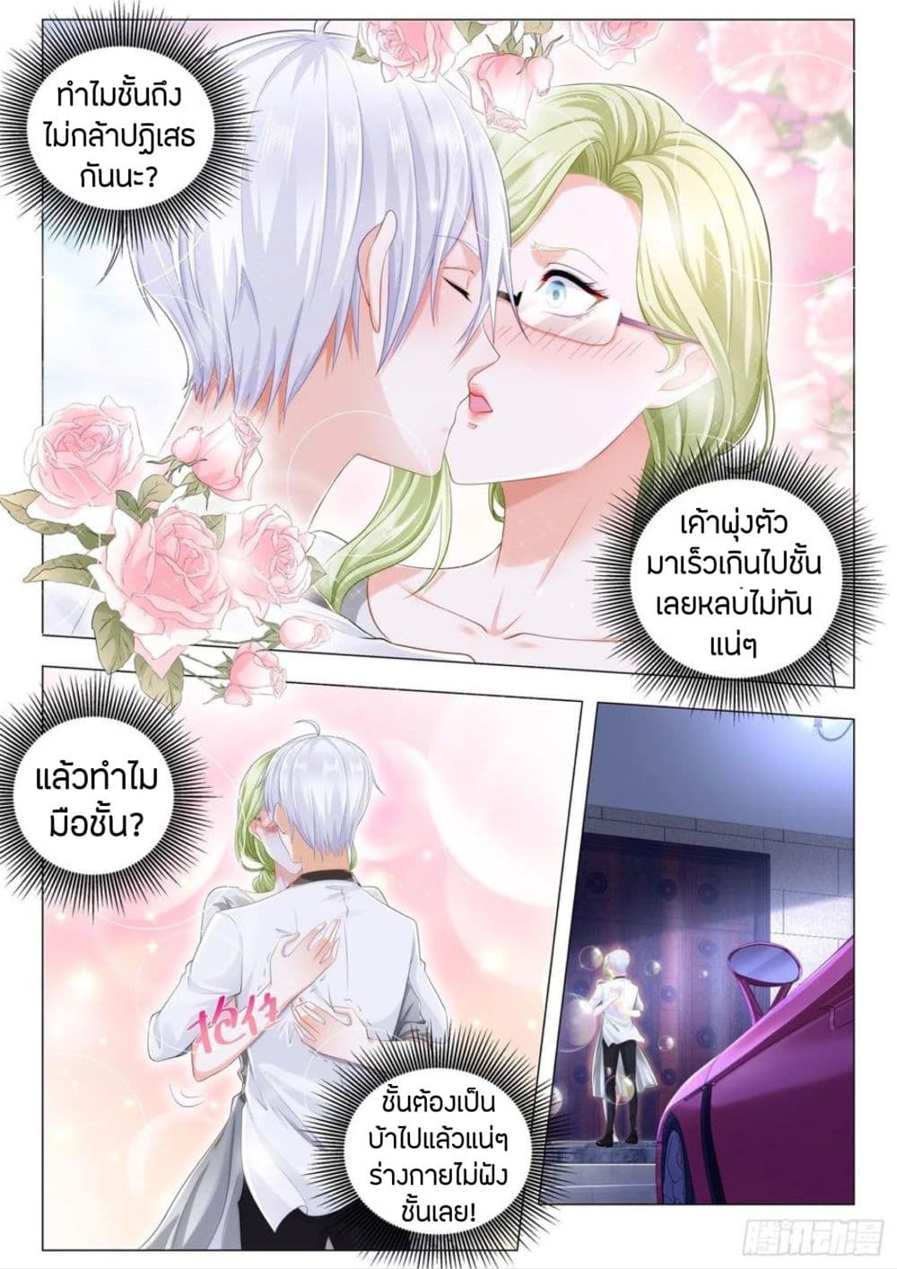 Shen Hao's Heavenly Fall System page 4