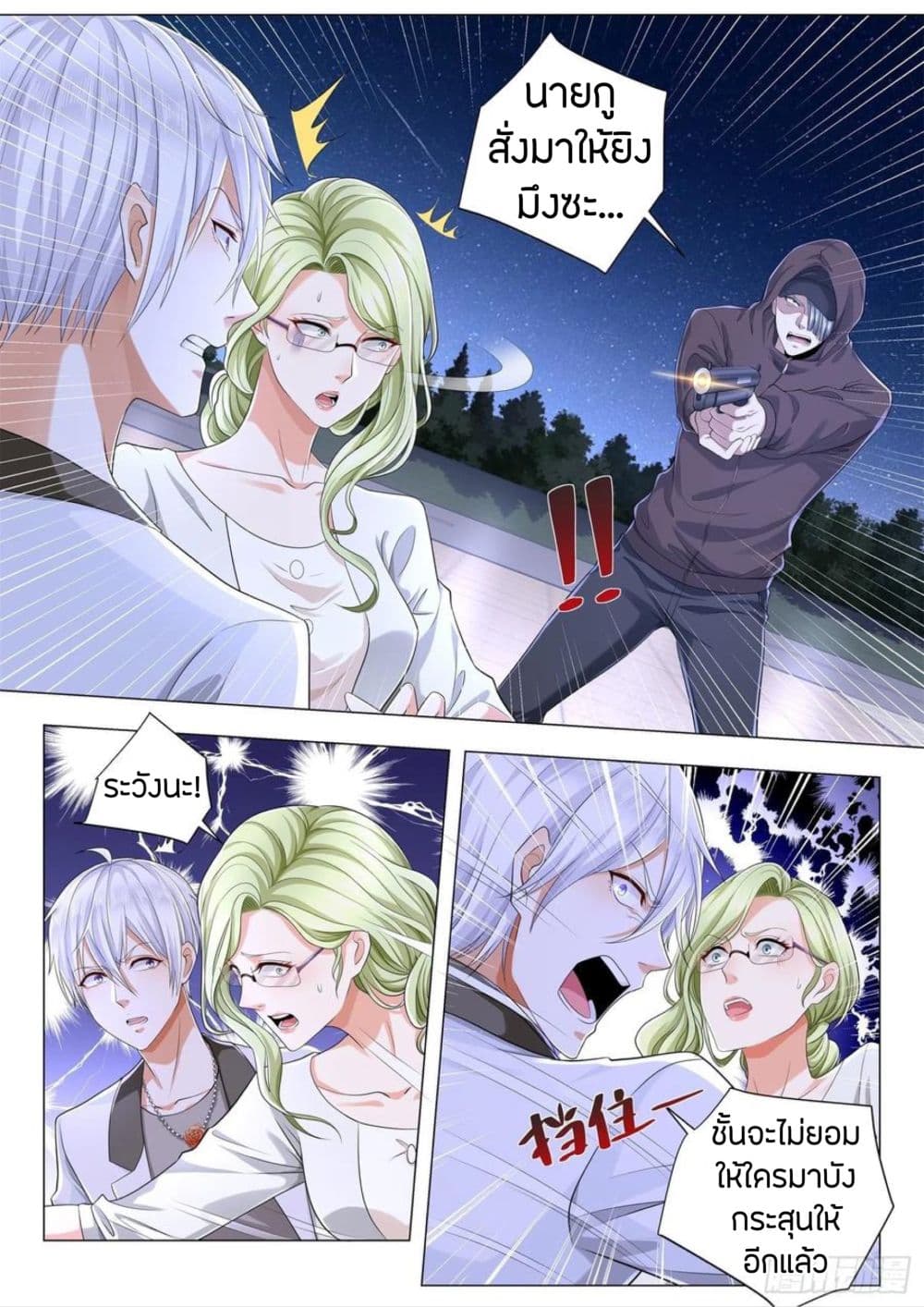 Shen Hao's Heavenly Fall System page 7