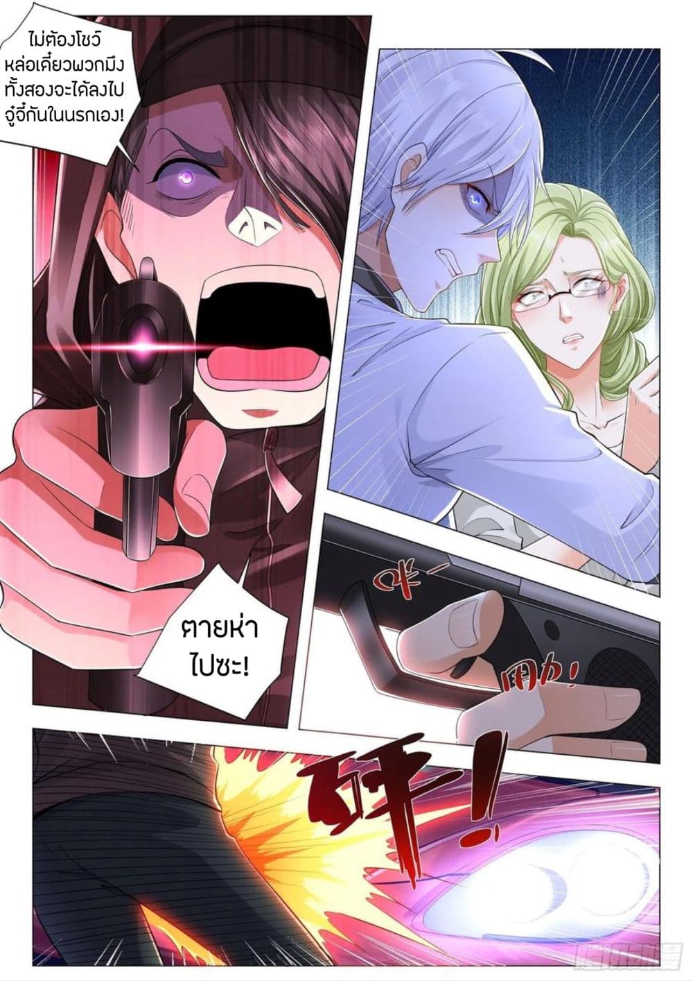 Shen Hao's Heavenly Fall System page 8
