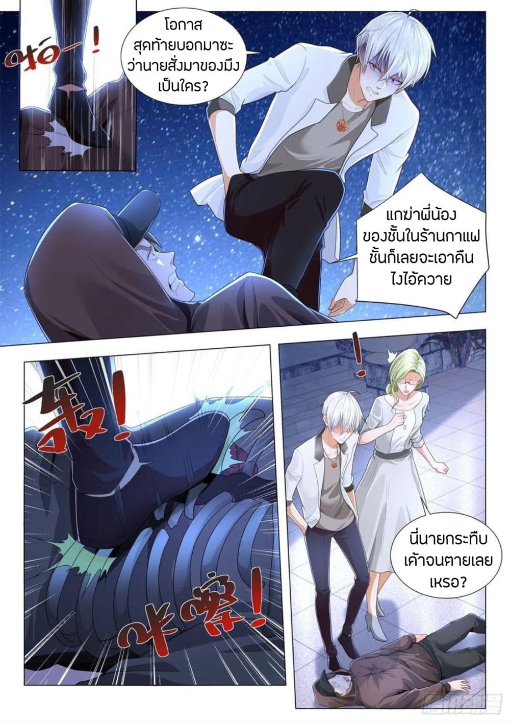 Shen Hao's Heavenly Fall System page 10