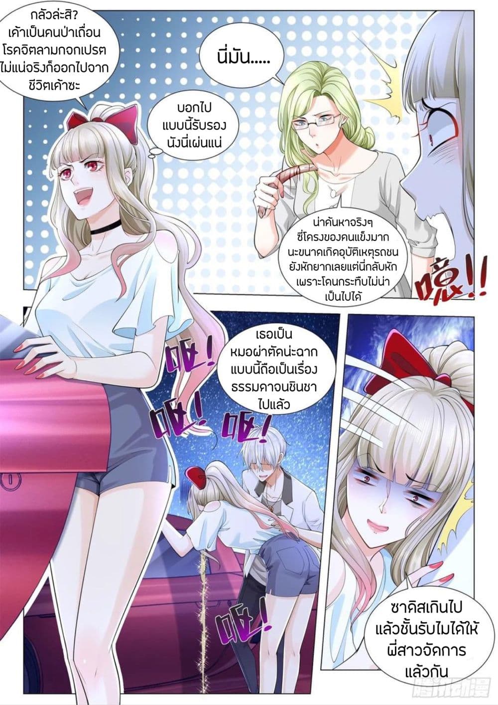 Shen Hao's Heavenly Fall System page 11