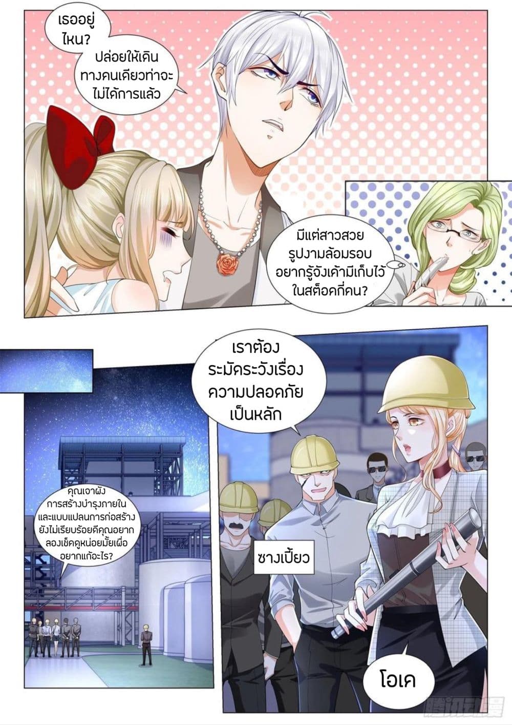 Shen Hao's Heavenly Fall System page 12