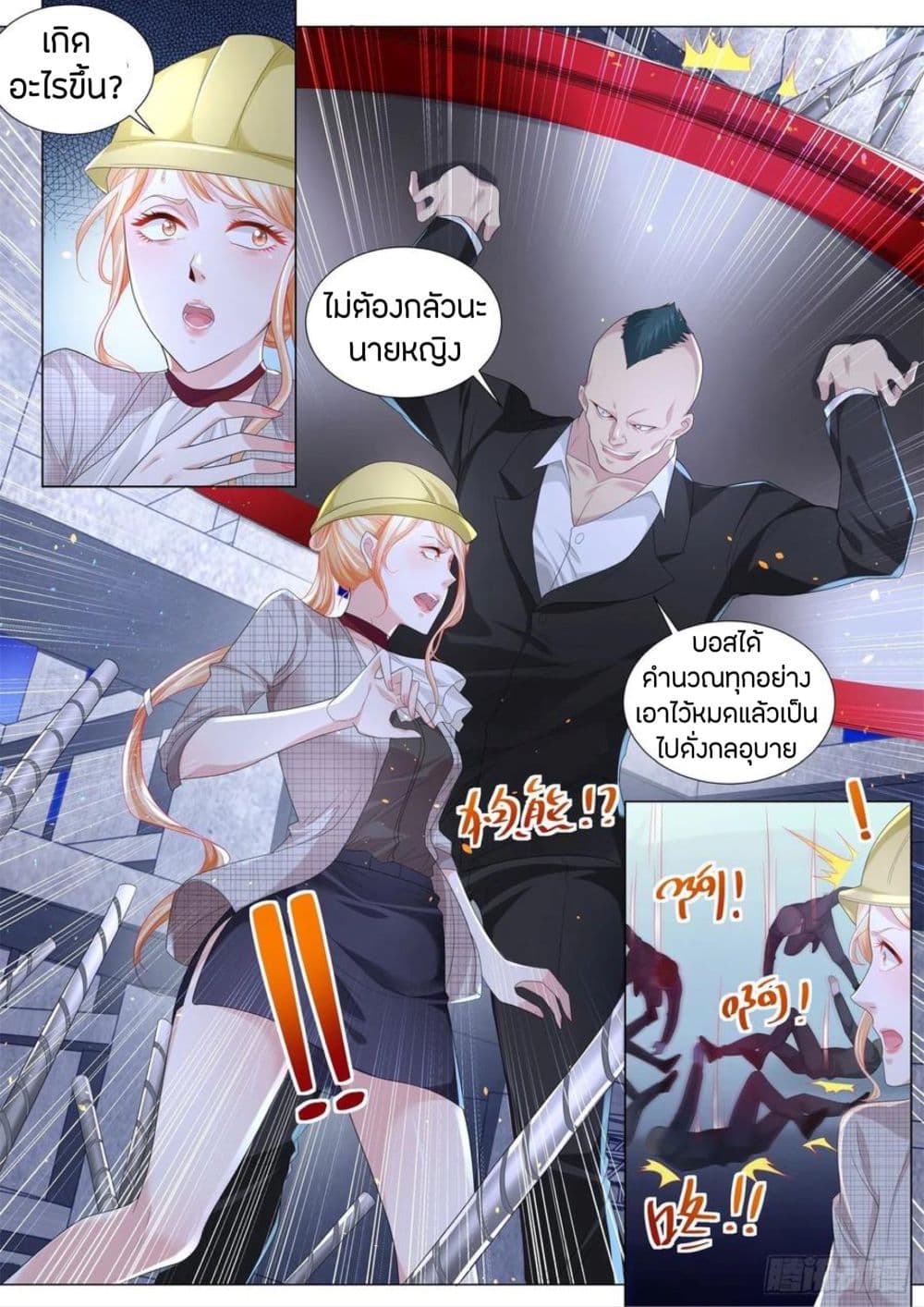 Shen Hao's Heavenly Fall System page 3