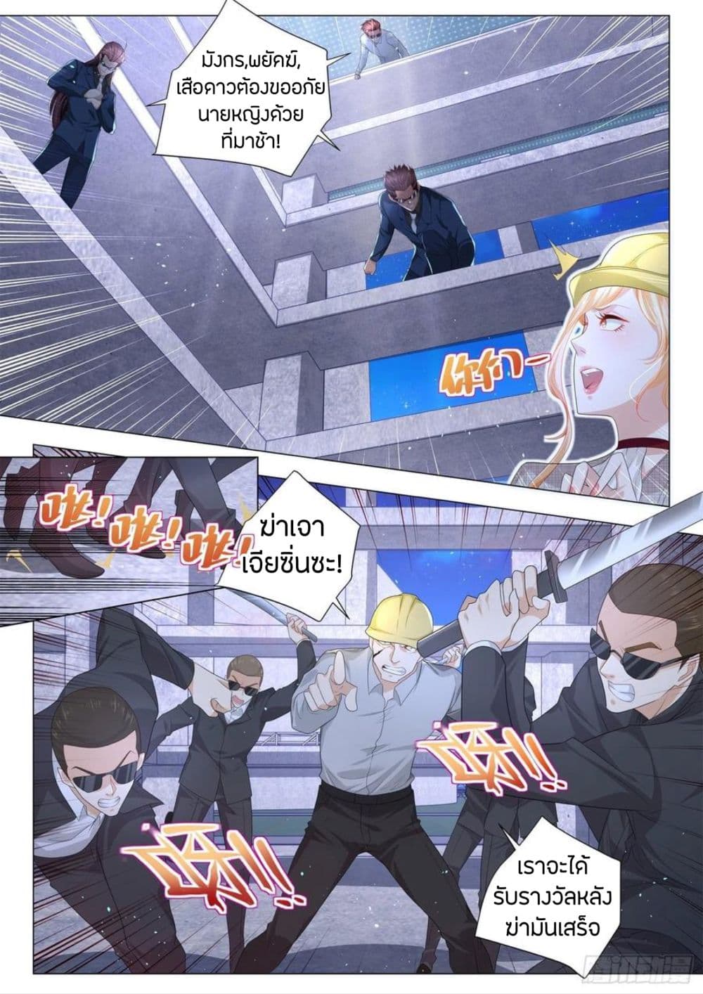 Shen Hao's Heavenly Fall System page 4