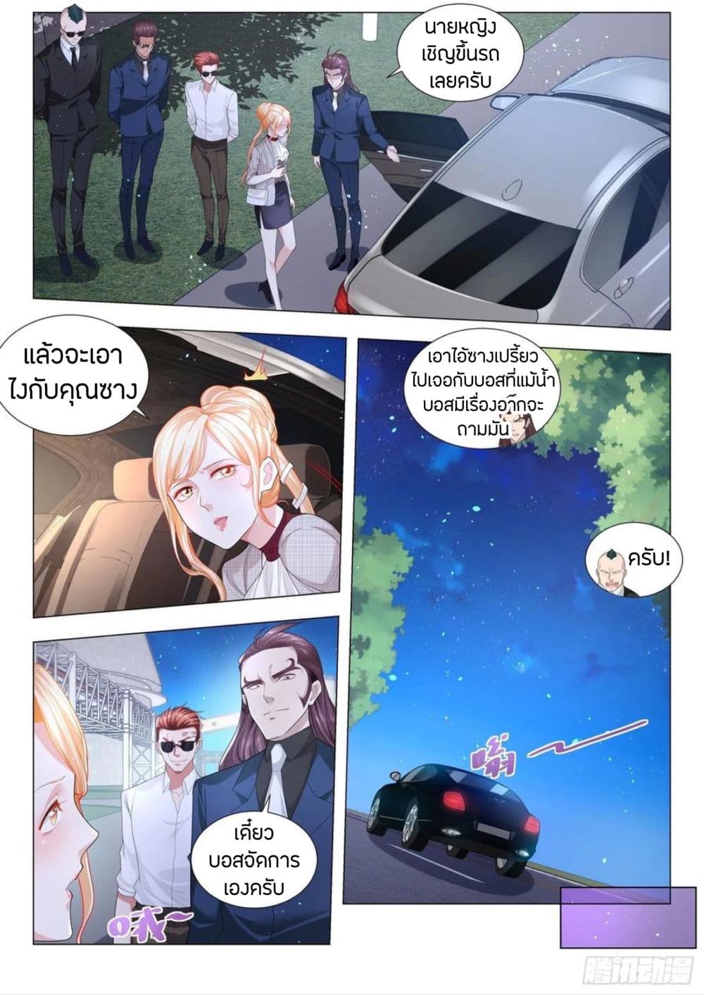 Shen Hao's Heavenly Fall System page 8