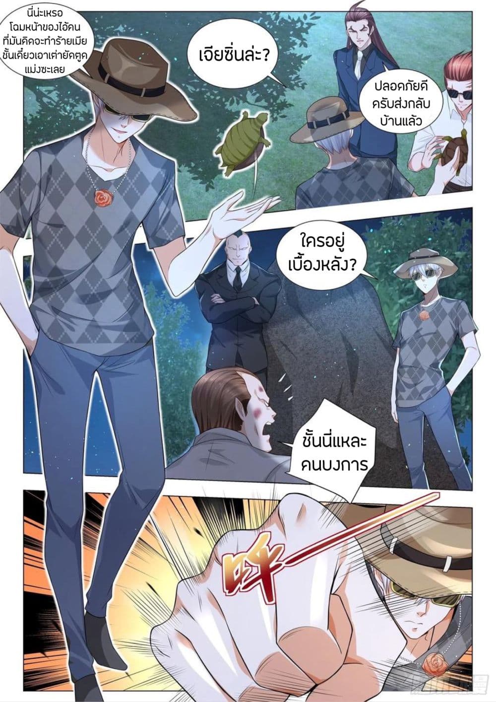 Shen Hao's Heavenly Fall System page 11